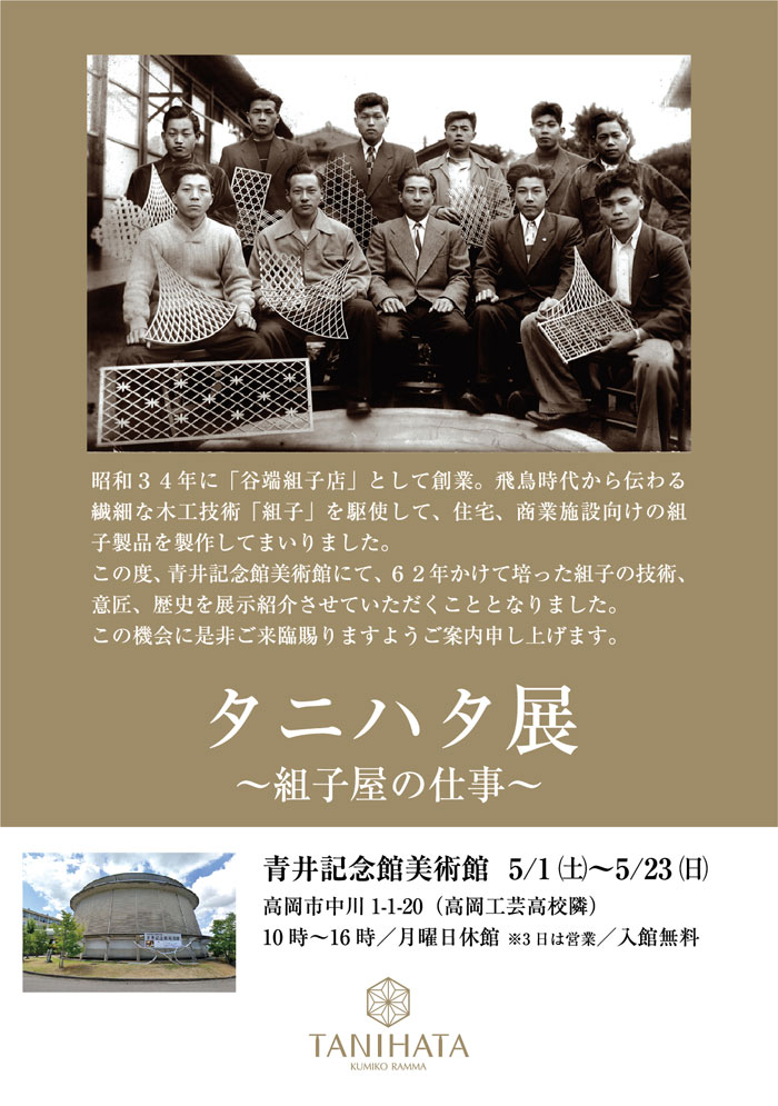 組子展示会 タニハタ展 青井記念館美術館