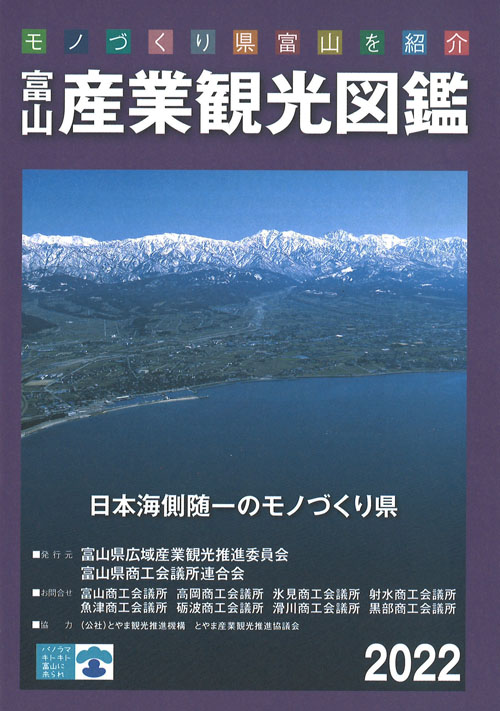 富山産業観光図鑑2022 タニハタ 組子