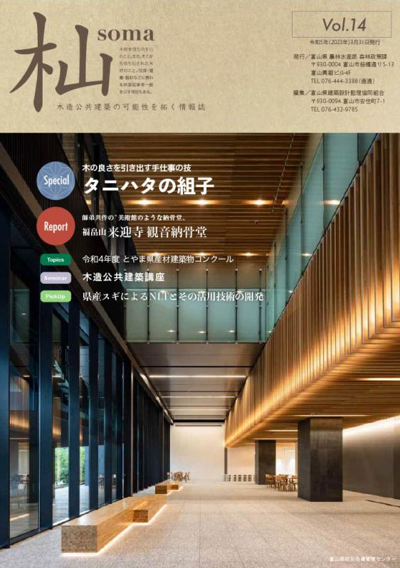 杣 富山県 機関誌 組子